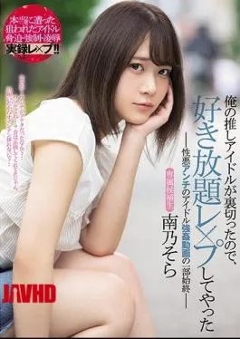 Idol Jepang Sange Dikhianatin Langsung Mau Digebukin Semok