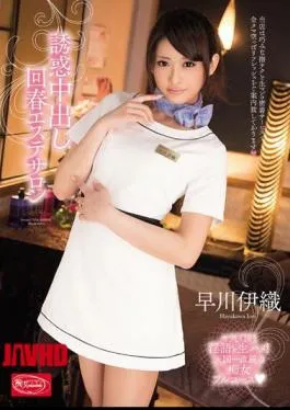 CJOD-002 Salon Kecantikan Pies Iori Hayakawa Menggoda