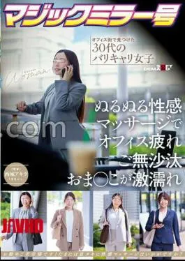 Mosaic Sdmm 242 Magic Mirror: A 30 Something Career Woman From The Office District Is Found. A Slippery Erotic Massage For Office Fatigue Leaves Her Long Neglected Pussy Soaked - Tobrut Viral Desah Becek