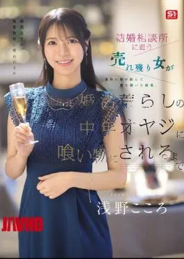 Mosaic SNOS-437 A Single Woman Who Frequents A Matchmaking Agency, Blinded By The Promises Of A Good Catch, Opens Her Legs And Ends Up Being Preyed Upon By A Middle-aged Man Who's A Scammer On The Marriage Market. (By Kokoro Asano)