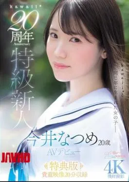 CAWB-078 Special Edition Kawaii* 20th Anniversary Special Newcomer Natsume Imai, 20 Years Old, AV Debut