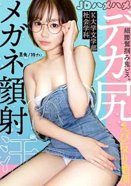 JD Hamehame 006 Cewek Kacamata Pantat Ketat Sange Berat Digoyang Sampe Keenakan Muncrat Muka