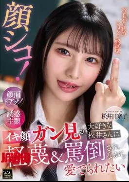 English Sub MMPV 005 Face Jerk! Close Up Wajah Sange Matsui Hinako Digoyang POV
