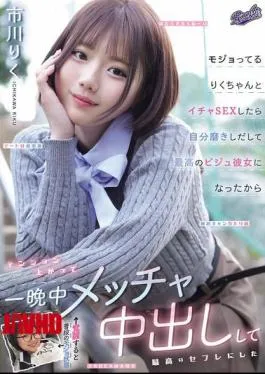 RKI-767 After Having Some Fun Sex With Mojo-chan, She Started Working On Improving Herself And Became The Most Beautiful Girlfriend I've Ever Had, So I Got Really Excited And Kept Cumming Inside Her All Night Long, Making Her The Best Sex Friend Ever.