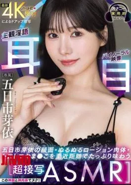 WAAA-701 Ultra Close-Up ASMR Get Off On This Goddess Face And Body! Experience Mei Itsukaichi's Face, Slippery Lotion-covered Body, And Dripping Wet Pussy Up Close With Subjective Dirty Talk ("ears") And Binaural Video ("eyes").