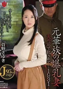 Tante Bokep Toket Gede Keturunan Bangsawan Dientot Depan Suami 1931 Sayuki Kanno